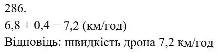 Зображення розв'язку задачі номер 286 з ГДЗ Математика 5 клас Біос