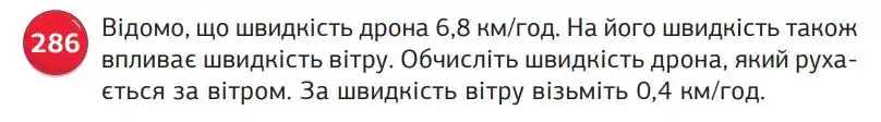 Зображення умови задачі номер 286 з підручника Математика 5 клас Біос