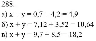 Зображення розв'язку задачі номер 288 з ГДЗ Математика 5 клас Біос
