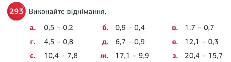 умова задачі № 293