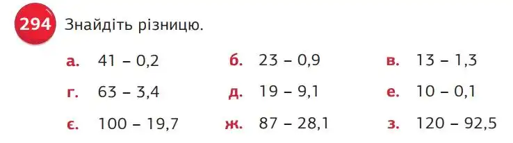 умова задачі № 294