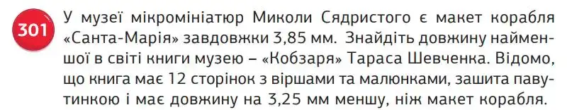 умова задачі № 301