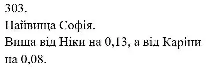 розв'язок задачі № 303