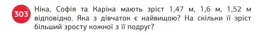 умова задачі № 303