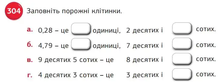 умова задачі № 304