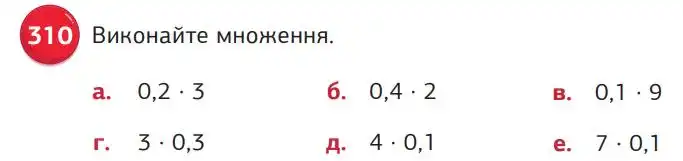 умова задачі № 310