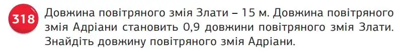 умова задачі № 318