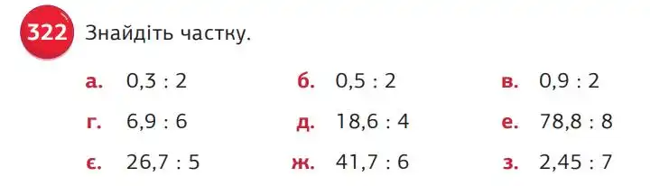 Зображення умови задачі номер 322 з підручника Математика 5 клас Біос