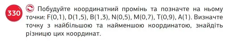 Зображення умови задачі номер 330 з підручника Математика 5 клас Біос