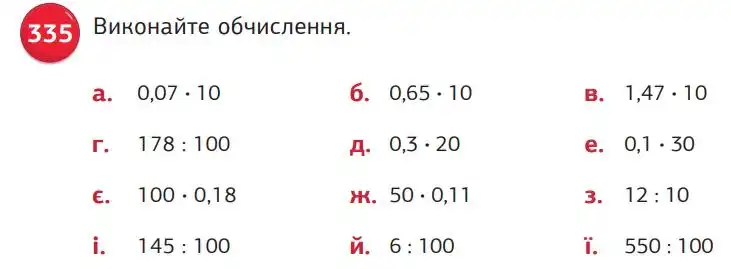 умова задачі № 335