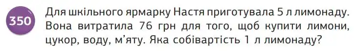умова задачі № 350