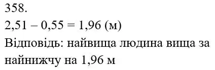 розв'язок задачі № 358