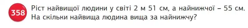 умова задачі № 358