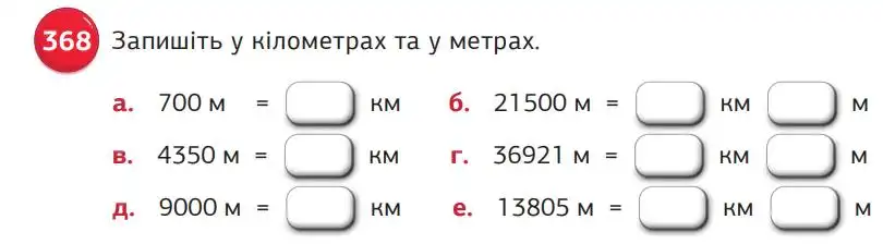 Зображення умови задачі номер 368 з підручника Математика 5 клас Біос