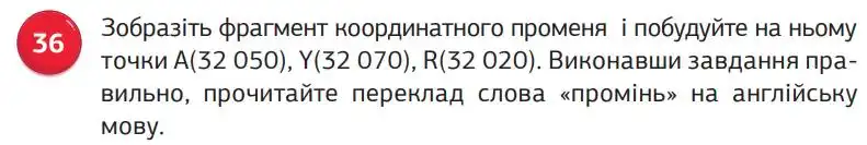 Зображення умови задачі номер 36 з підручника Математика 5 клас Біос