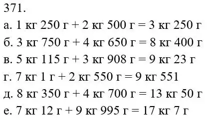 Зображення розв'язку задачі номер 371 з ГДЗ Математика 5 клас Біос