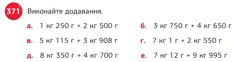 Зображення умови задачі номер 371 з підручника Математика 5 клас Біос
