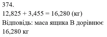 розв'язок задачі № 374