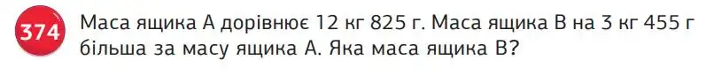 умова задачі № 374