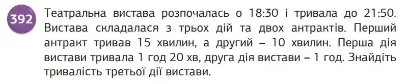 умова задачі № 392