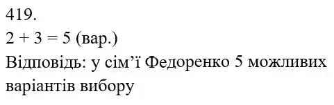 Зображення розв'язку задачі номер 419 з ГДЗ Математика 5 клас Біос
