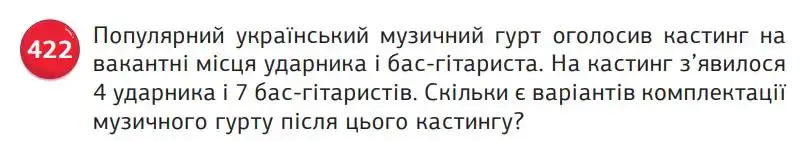 умова задачі № 422