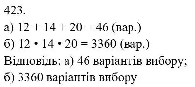 Зображення розв'язку задачі номер 423 з ГДЗ Математика 5 клас Біос