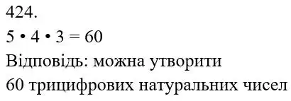 Зображення розв'язку задачі номер 424 з ГДЗ Математика 5 клас Біос