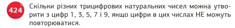 Зображення умови задачі номер 424 з підручника Математика 5 клас Біос