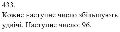 Зображення розв'язку задачі номер 433 з ГДЗ Математика 5 клас Біос