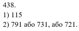 Зображення розв'язку задачі номер 438 з ГДЗ Математика 5 клас Біос