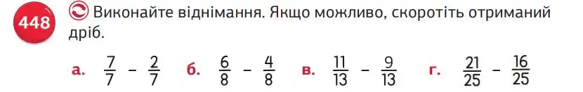 умова задачі № 448
