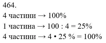 Зображення розв'язку задачі номер 464 з ГДЗ Математика 5 клас Біос