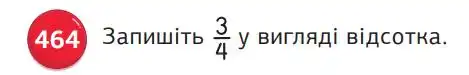 Зображення умови задачі номер 464 з підручника Математика 5 клас Біос