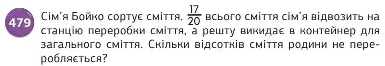 умова задачі № 479