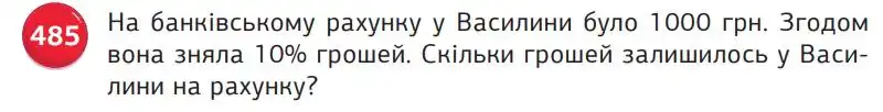 умова задачі № 485