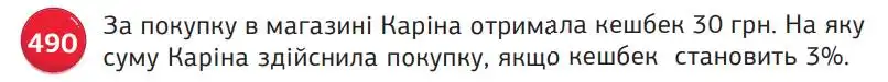 умова задачі № 490