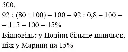 розв'язок задачі № 500