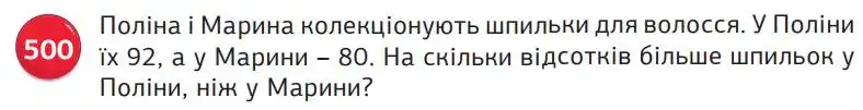 умова задачі № 500