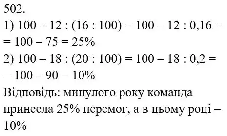 Зображення розв'язку задачі номер 502 з ГДЗ Математика 5 клас Біос