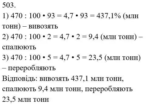 розв'язок задачі № 503