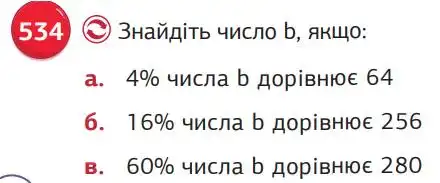 Зображення умови задачі номер 534 з підручника Математика 5 клас Біос