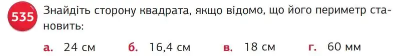 Зображення умови задачі номер 535 з підручника Математика 5 клас Біос