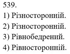 розв'язок задачі № 539