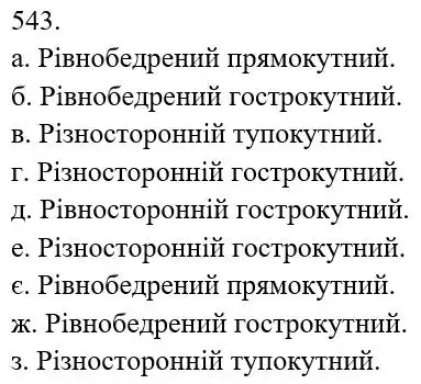 розв'язок задачі № 543
