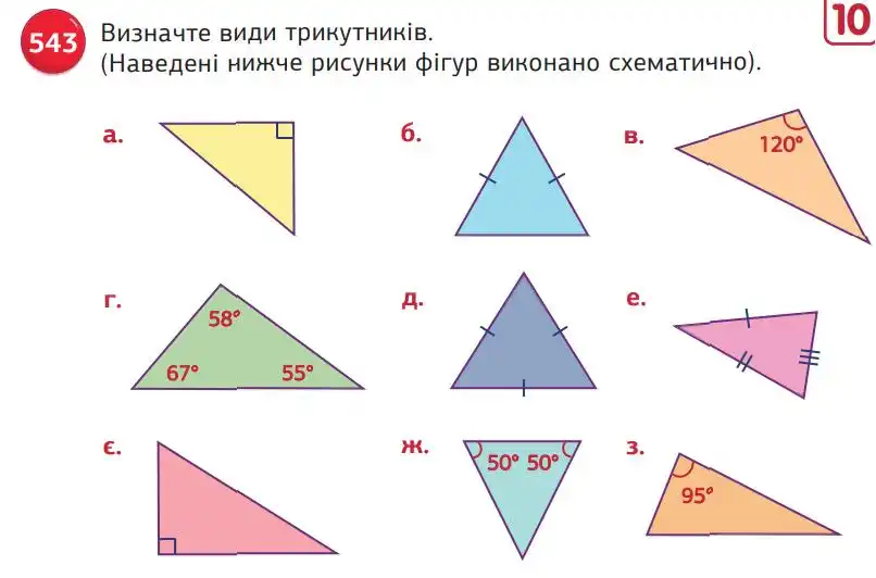 умова задачі № 543