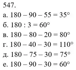 Зображення розв'язку задачі номер 547 з ГДЗ Математика 5 клас Біос