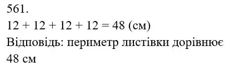 розв'язок задачі № 561