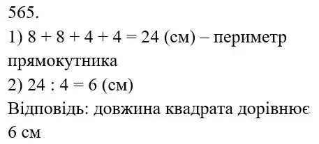 розв'язок задачі № 565