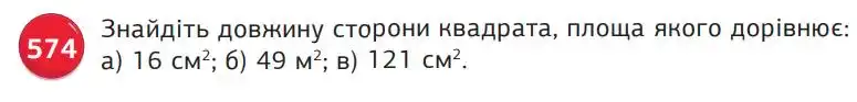 умова задачі № 574